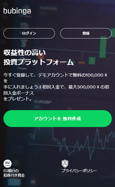 アカウントを無料作成